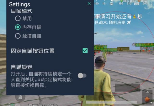 和平精英辅助【雪花直装V6.0】透视自瞄 人物加速 车辆加速 显示名字