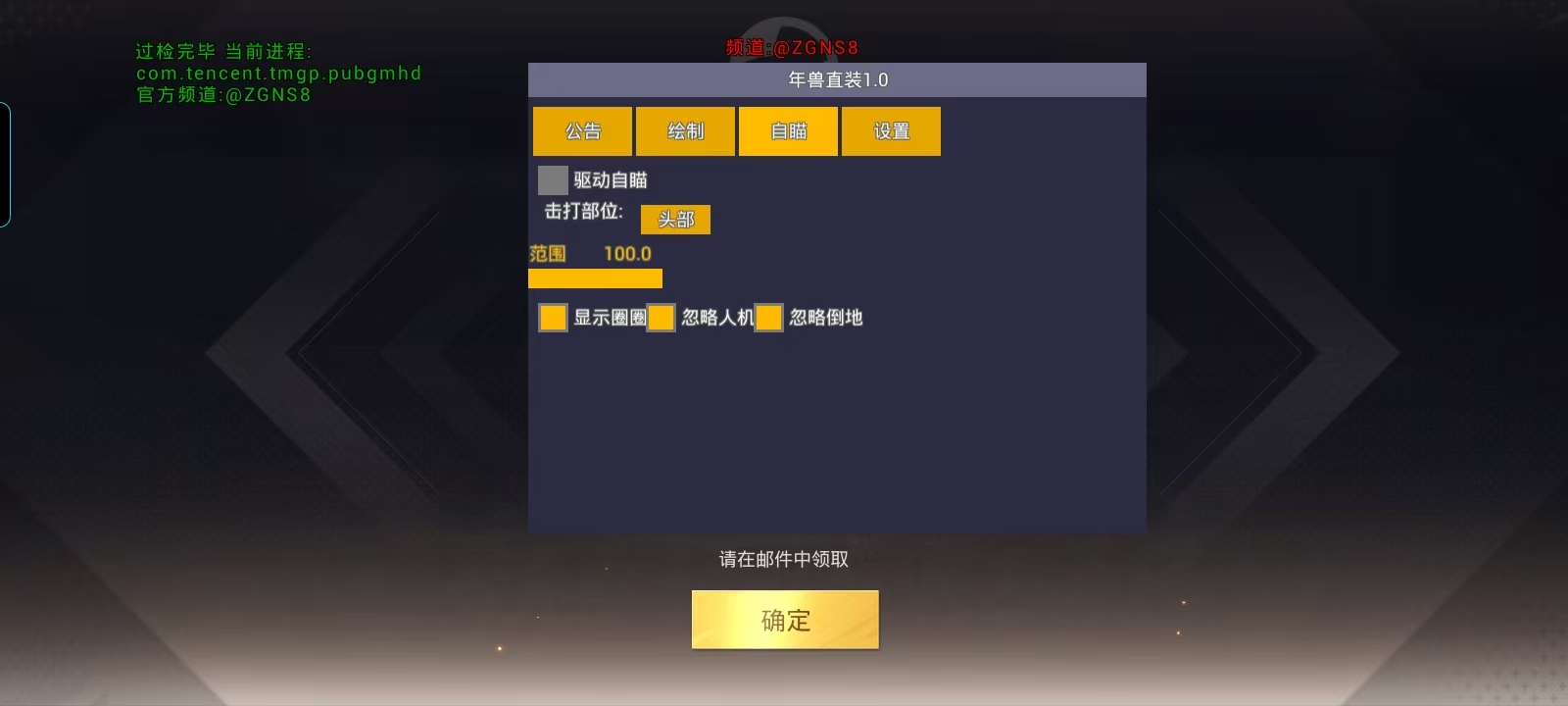 和平精英【初夏内核】辅助