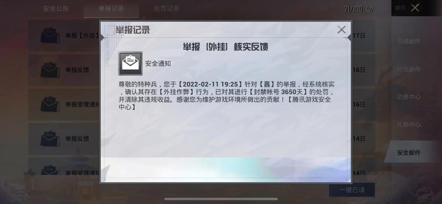 和平精英「酷二狗」外挂